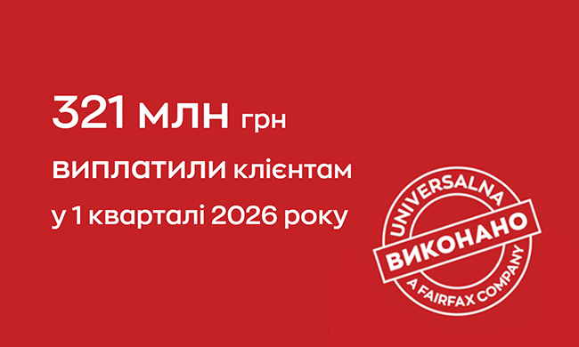 Виплати за 1 квартал 2026