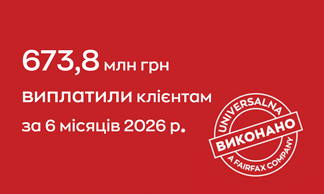 Виплати за 6 місяців 2026